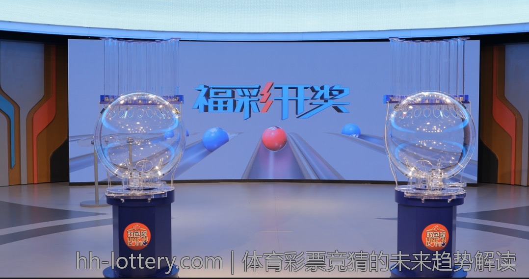 体育彩票竞猜的未来趋势解读